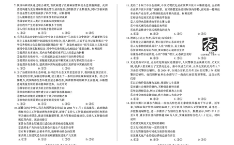 百师联盟2026届高三上学期一轮复习12月质量检测政治试题+答案_2025年12月_251211百师联盟2026届高三上学期一轮复习12月质量检测