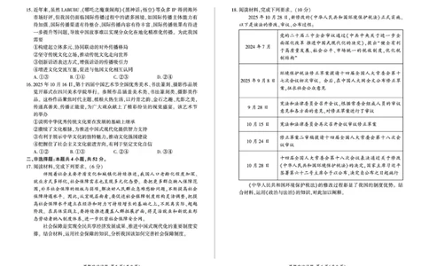 百师联盟2026届高三上学期一轮复习12月质量检测政治试题+答案_2025年12月_251211百师联盟2026届高三上学期一轮复习12月质量检测