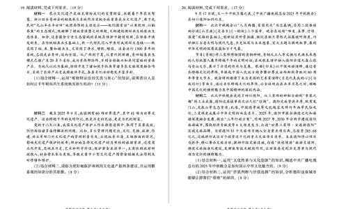 百师联盟2026届高三上学期一轮复习12月质量检测政治试题+答案_2025年12月_251211百师联盟2026届高三上学期一轮复习12月质量检测