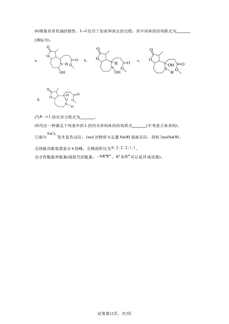 云南2025年高考云南卷化学高考真题文档版（含答案）-A4答案卷尾_1.高考2025全国各省真题+答案_8.高考化学真题及答案更新中_0.真题试卷化学Word版+PDF版