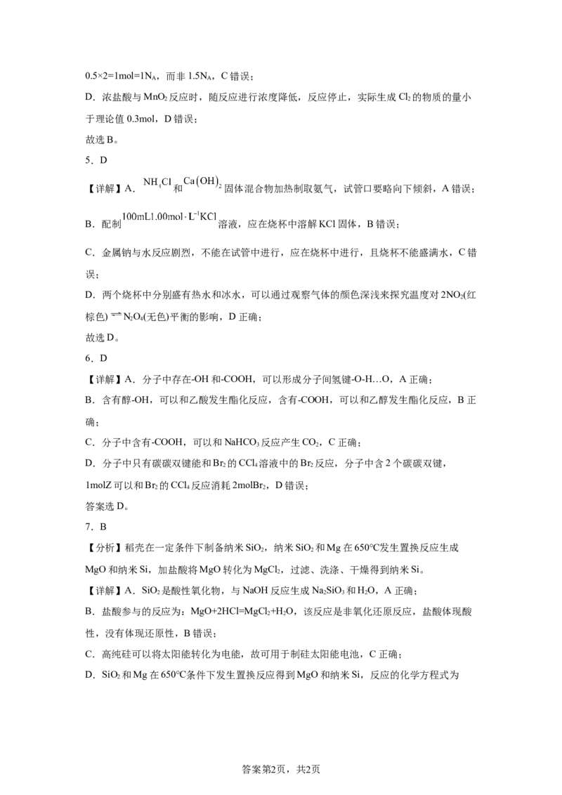 云南2025年高考云南卷化学高考真题文档版（含答案）-A4答案卷尾_1.高考2025全国各省真题+答案_8.高考化学真题及答案更新中_0.真题试卷化学Word版+PDF版