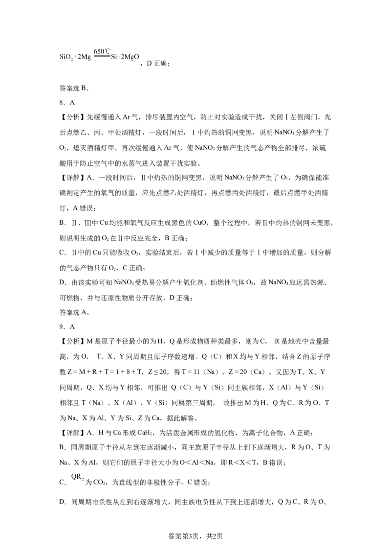 云南2025年高考云南卷化学高考真题文档版（含答案）-A4答案卷尾_1.高考2025全国各省真题+答案_8.高考化学真题及答案更新中_0.真题试卷化学Word版+PDF版