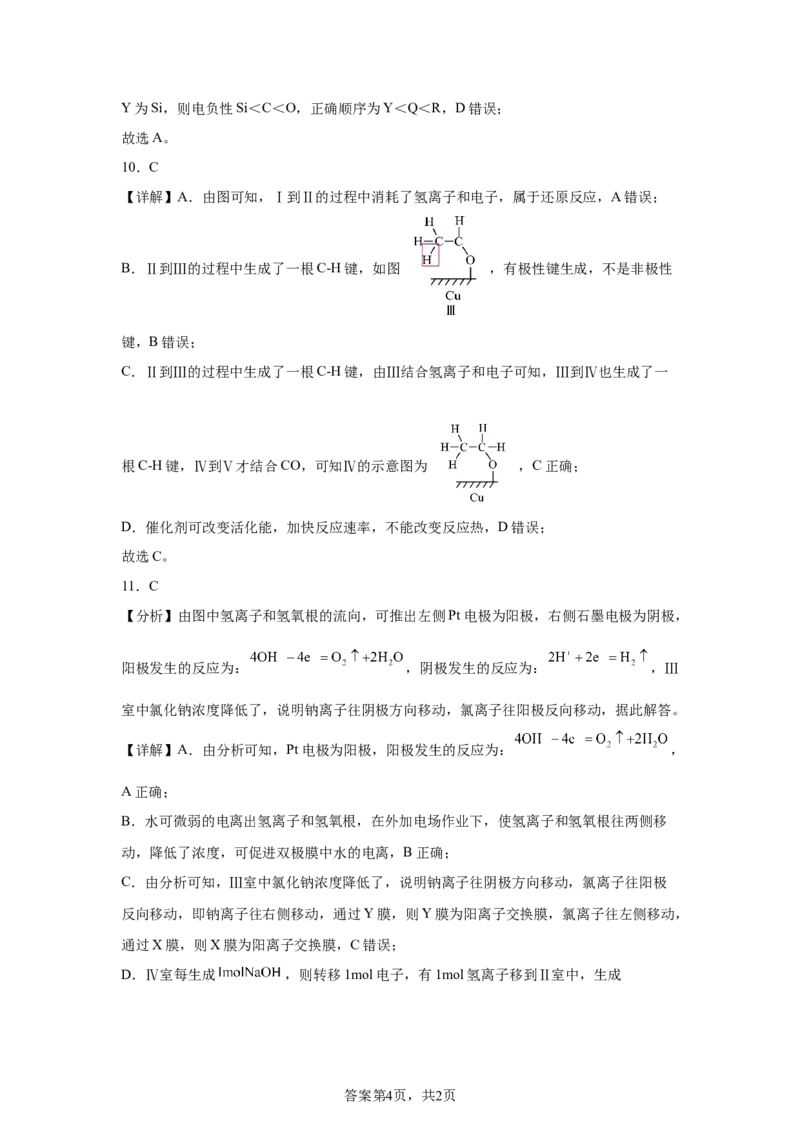 云南2025年高考云南卷化学高考真题文档版（含答案）-A4答案卷尾_1.高考2025全国各省真题+答案_8.高考化学真题及答案更新中_0.真题试卷化学Word版+PDF版