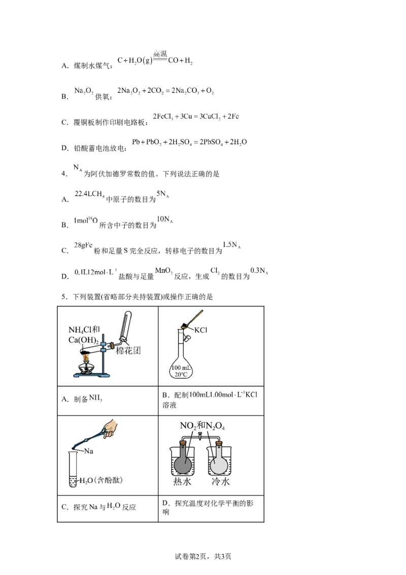 云南2025年高考云南卷化学高考真题文档版（含答案）-A4答案卷尾_1.高考2025全国各省真题+答案_8.高考化学真题及答案更新中_0.真题试卷化学Word版+PDF版