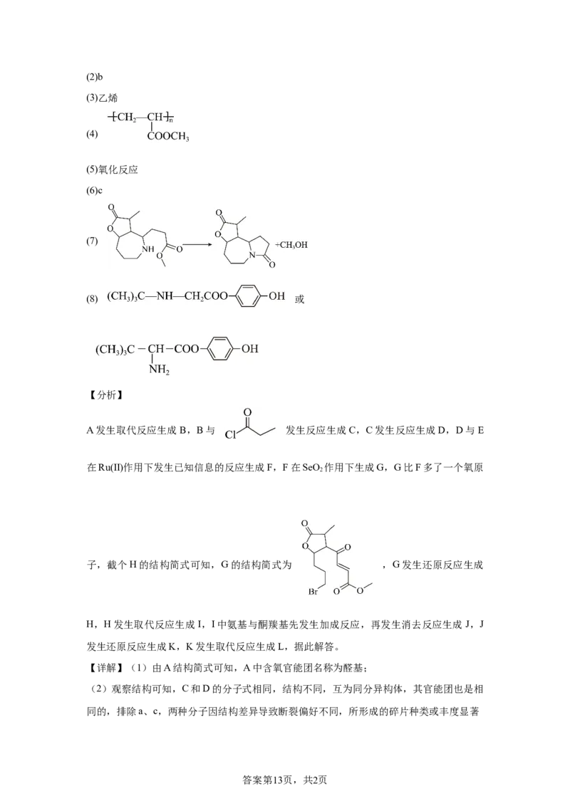 云南2025年高考云南卷化学高考真题文档版（含答案）-A4答案卷尾_1.高考2025全国各省真题+答案_8.高考化学真题及答案更新中_0.真题试卷化学Word版+PDF版