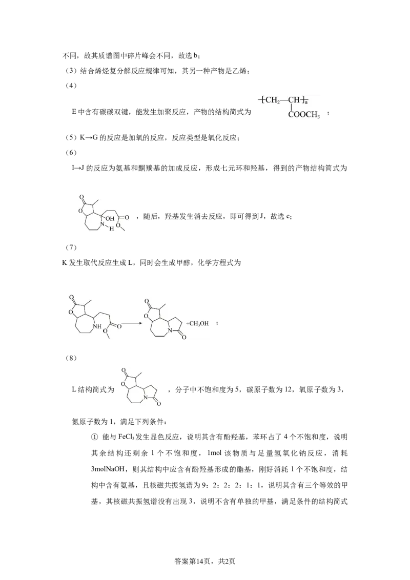 云南2025年高考云南卷化学高考真题文档版（含答案）-A4答案卷尾_1.高考2025全国各省真题+答案_8.高考化学真题及答案更新中_0.真题试卷化学Word版+PDF版