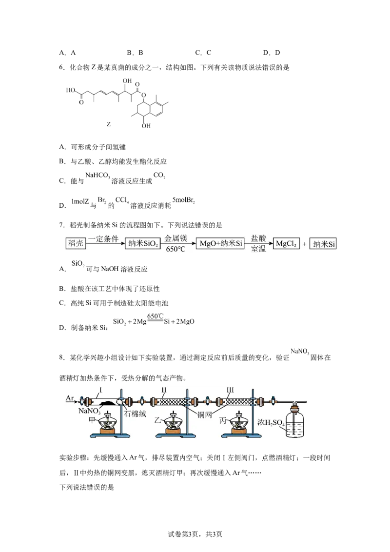 云南2025年高考云南卷化学高考真题文档版（含答案）-A4答案卷尾_1.高考2025全国各省真题+答案_8.高考化学真题及答案更新中_0.真题试卷化学Word版+PDF版