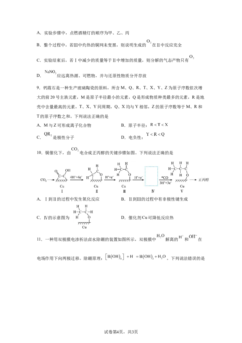 云南2025年高考云南卷化学高考真题文档版（含答案）-A4答案卷尾_1.高考2025全国各省真题+答案_8.高考化学真题及答案更新中_0.真题试卷化学Word版+PDF版