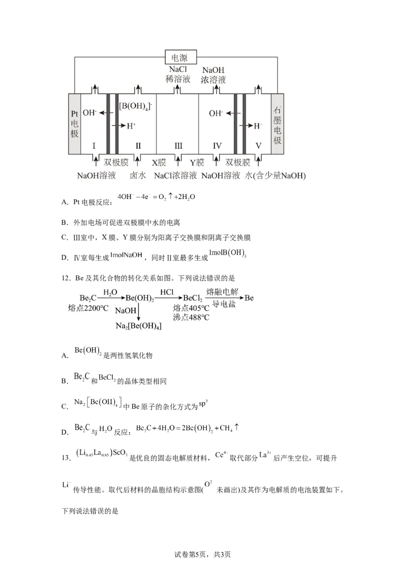 云南2025年高考云南卷化学高考真题文档版（含答案）-A4答案卷尾_1.高考2025全国各省真题+答案_8.高考化学真题及答案更新中_0.真题试卷化学Word版+PDF版