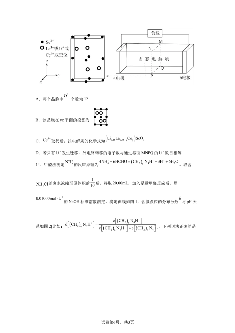 云南2025年高考云南卷化学高考真题文档版（含答案）-A4答案卷尾_1.高考2025全国各省真题+答案_8.高考化学真题及答案更新中_0.真题试卷化学Word版+PDF版