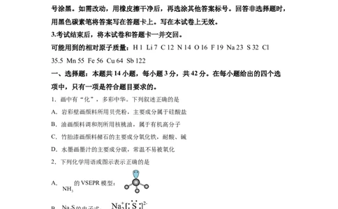云南2025年高考云南卷化学高考真题文档版（含答案）-A4答案卷尾_1.高考2025全国各省真题+答案_8.高考化学真题及答案更新中_0.真题试卷化学Word版+PDF版