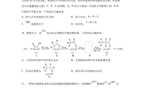 云南2025年高考云南卷化学高考真题文档版（含答案）-A4答案卷尾_1.高考2025全国各省真题+答案_8.高考化学真题及答案更新中_0.真题试卷化学Word版+PDF版