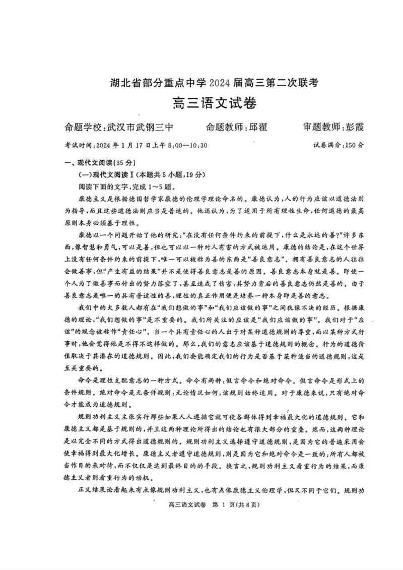 湖北省部分重点中学2023-2024学年高三上学期第二次联考语文试卷_2024届湖北省部分重点中学高三上学期第二次联考_湖北省部分重点中学2024届高三上学期第二次联考语文