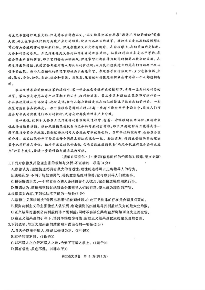 湖北省部分重点中学2023-2024学年高三上学期第二次联考语文试卷_2024届湖北省部分重点中学高三上学期第二次联考_湖北省部分重点中学2024届高三上学期第二次联考语文