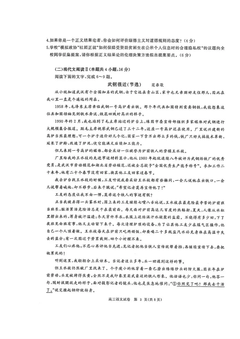 湖北省部分重点中学2023-2024学年高三上学期第二次联考语文试卷_2024届湖北省部分重点中学高三上学期第二次联考_湖北省部分重点中学2024届高三上学期第二次联考语文