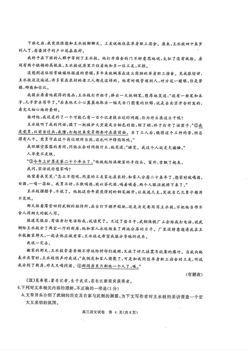 湖北省部分重点中学2023-2024学年高三上学期第二次联考语文试卷_2024届湖北省部分重点中学高三上学期第二次联考_湖北省部分重点中学2024届高三上学期第二次联考语文