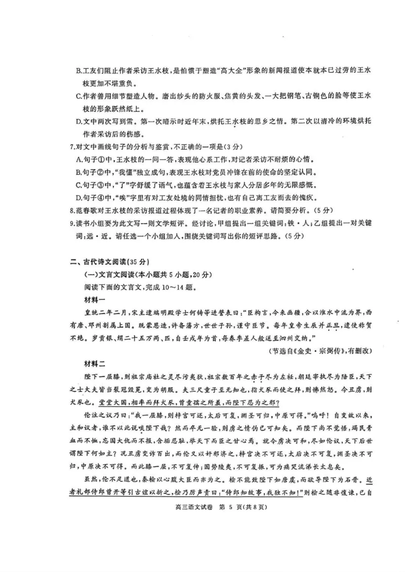 湖北省部分重点中学2023-2024学年高三上学期第二次联考语文试卷_2024届湖北省部分重点中学高三上学期第二次联考_湖北省部分重点中学2024届高三上学期第二次联考语文
