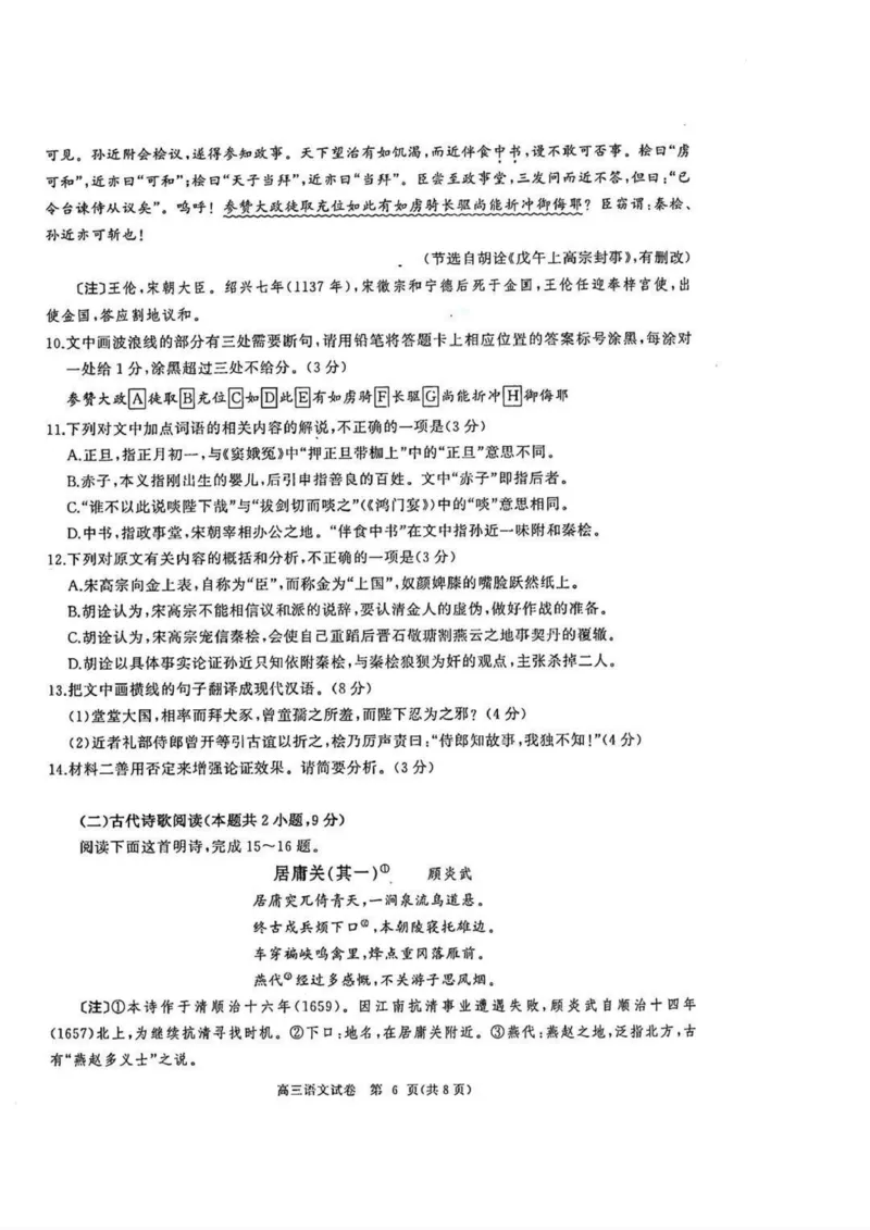 湖北省部分重点中学2023-2024学年高三上学期第二次联考语文试卷_2024届湖北省部分重点中学高三上学期第二次联考_湖北省部分重点中学2024届高三上学期第二次联考语文