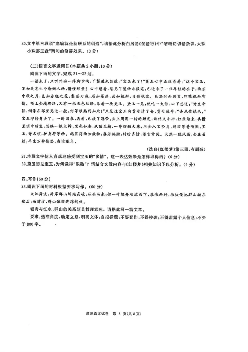湖北省部分重点中学2023-2024学年高三上学期第二次联考语文试卷_2024届湖北省部分重点中学高三上学期第二次联考_湖北省部分重点中学2024届高三上学期第二次联考语文