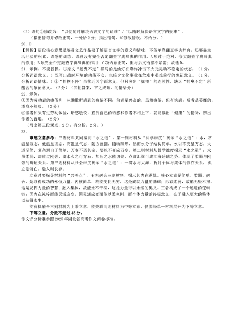 湖北省黄冈市部分高中2026届高三上学期期中考试语文答案_2025年11月_251114湖北省黄冈市部分高中2026届高三上学期期中考试试卷（全科）