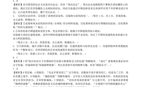 湖北省黄冈市部分高中2026届高三上学期期中考试语文答案_2025年11月_251114湖北省黄冈市部分高中2026届高三上学期期中考试试卷（全科）