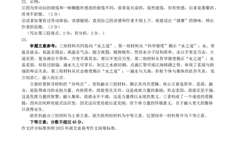 湖北省黄冈市部分高中2026届高三上学期期中考试语文答案_2025年11月_251114湖北省黄冈市部分高中2026届高三上学期期中考试试卷（全科）