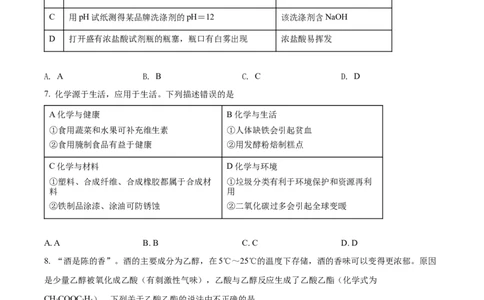 精品解析：2022年湖南省常德市中考化学真题（原卷版）_中考真题_5.化学中考真题2015-2024年_2022年中考化学真题（127份）14