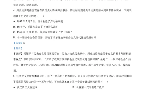 精品解析：2023年山东省枣庄市中考历史真题（解析版）_中考真题_6.历史中考真题2015-2024年_2023中考历史真题7.20_精品解析：2023年山东省枣庄市中考历史真题