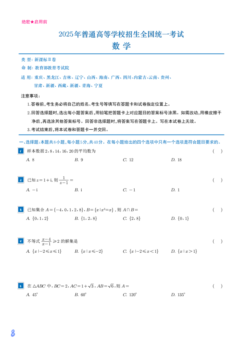 2025《高考数学真题一卷和二卷》学生版_2025高考真题
