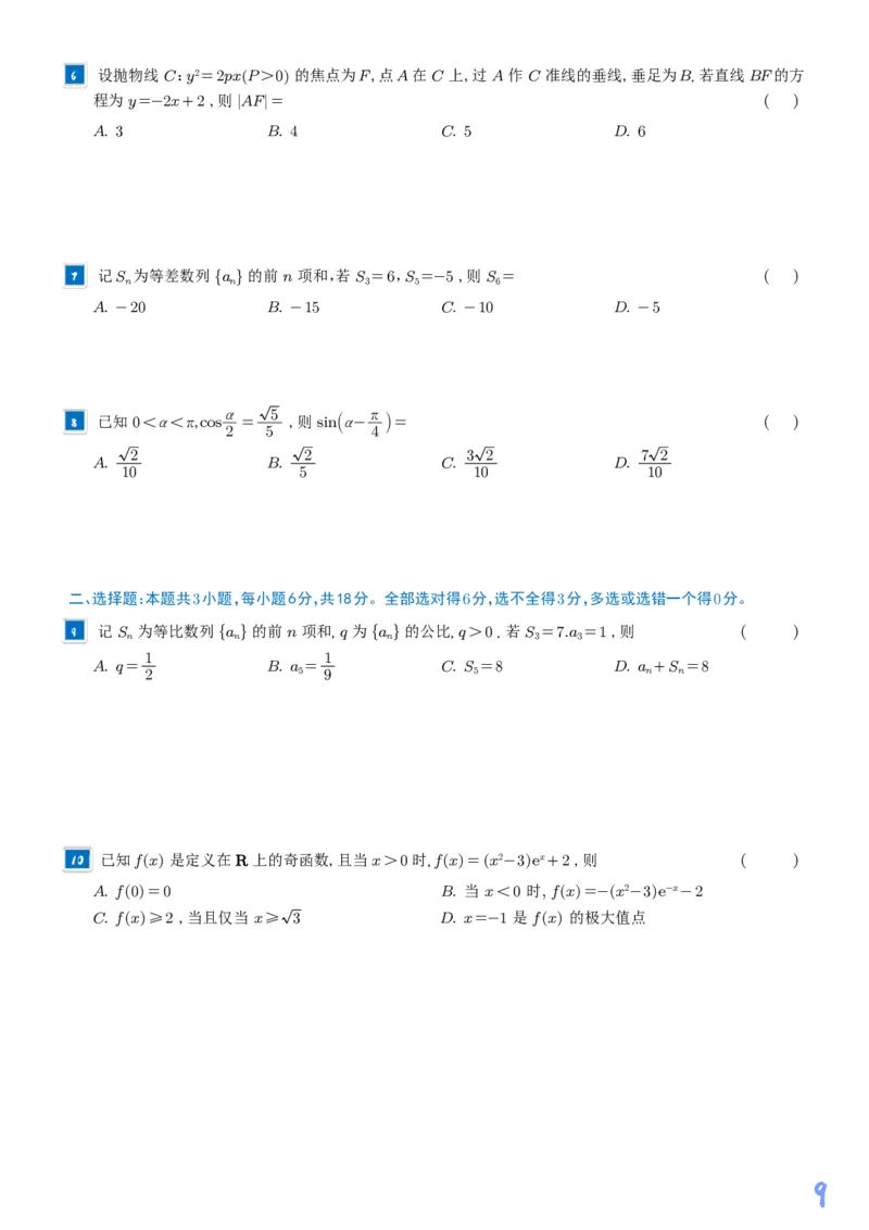 2025《高考数学真题一卷和二卷》学生版_2025高考真题