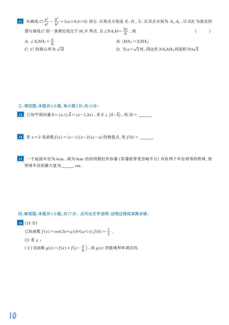 2025《高考数学真题一卷和二卷》学生版_2025高考真题