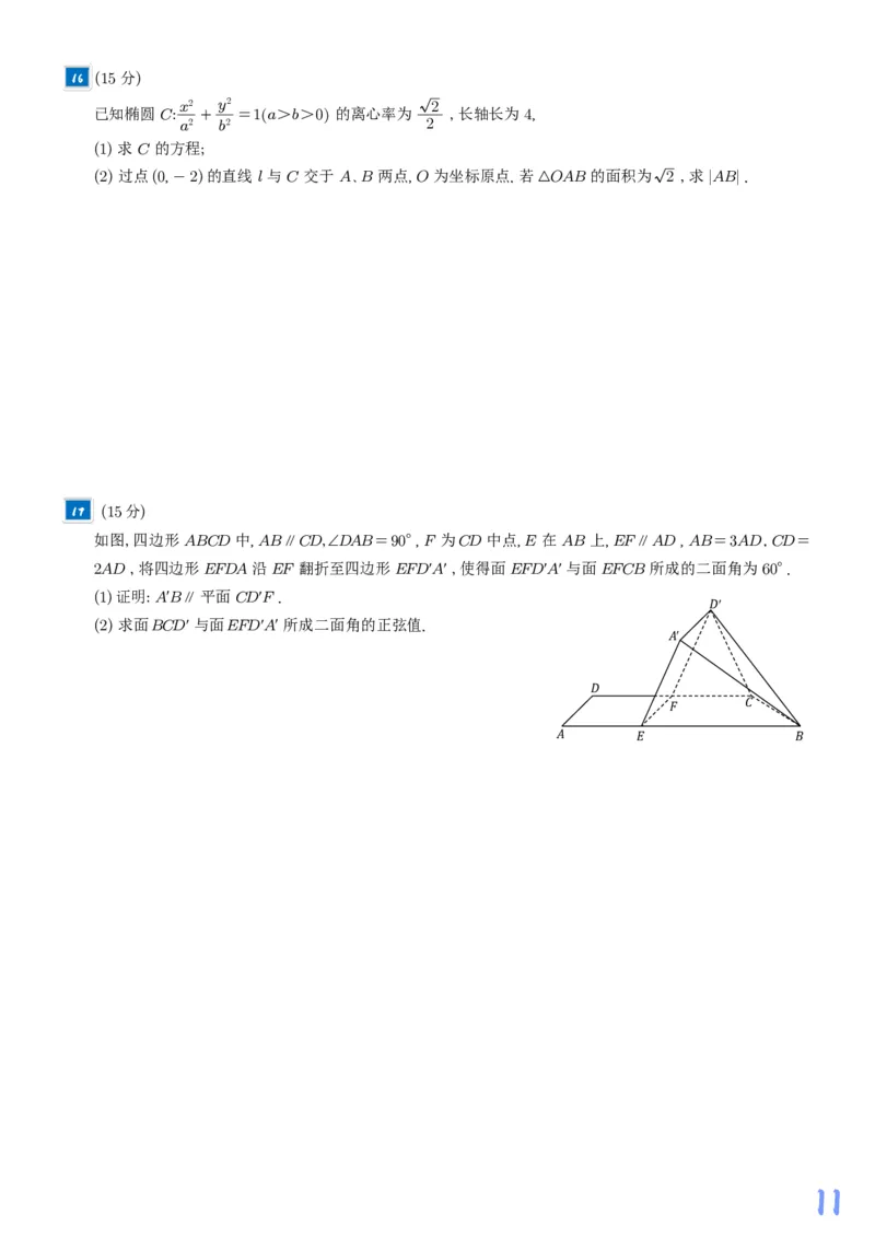 2025《高考数学真题一卷和二卷》学生版_2025高考真题