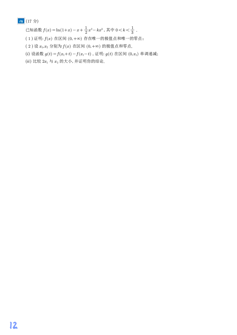 2025《高考数学真题一卷和二卷》学生版_2025高考真题