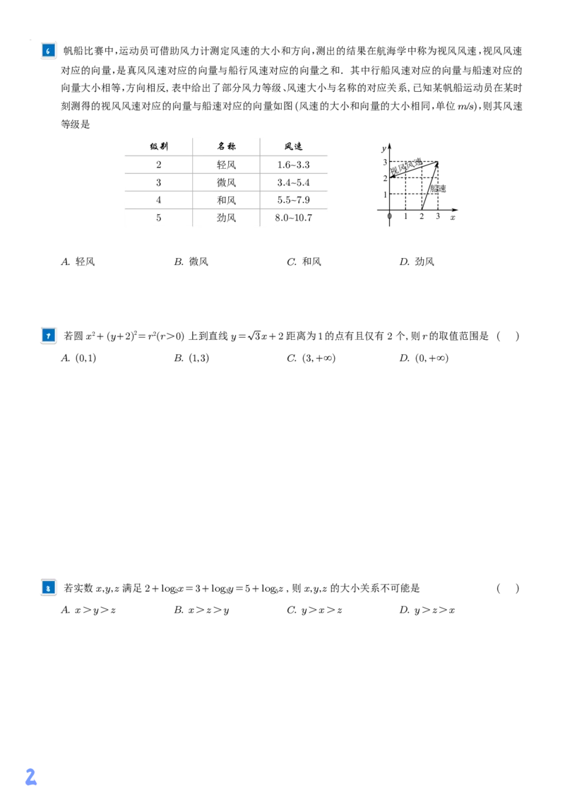 2025《高考数学真题一卷和二卷》学生版_2025高考真题