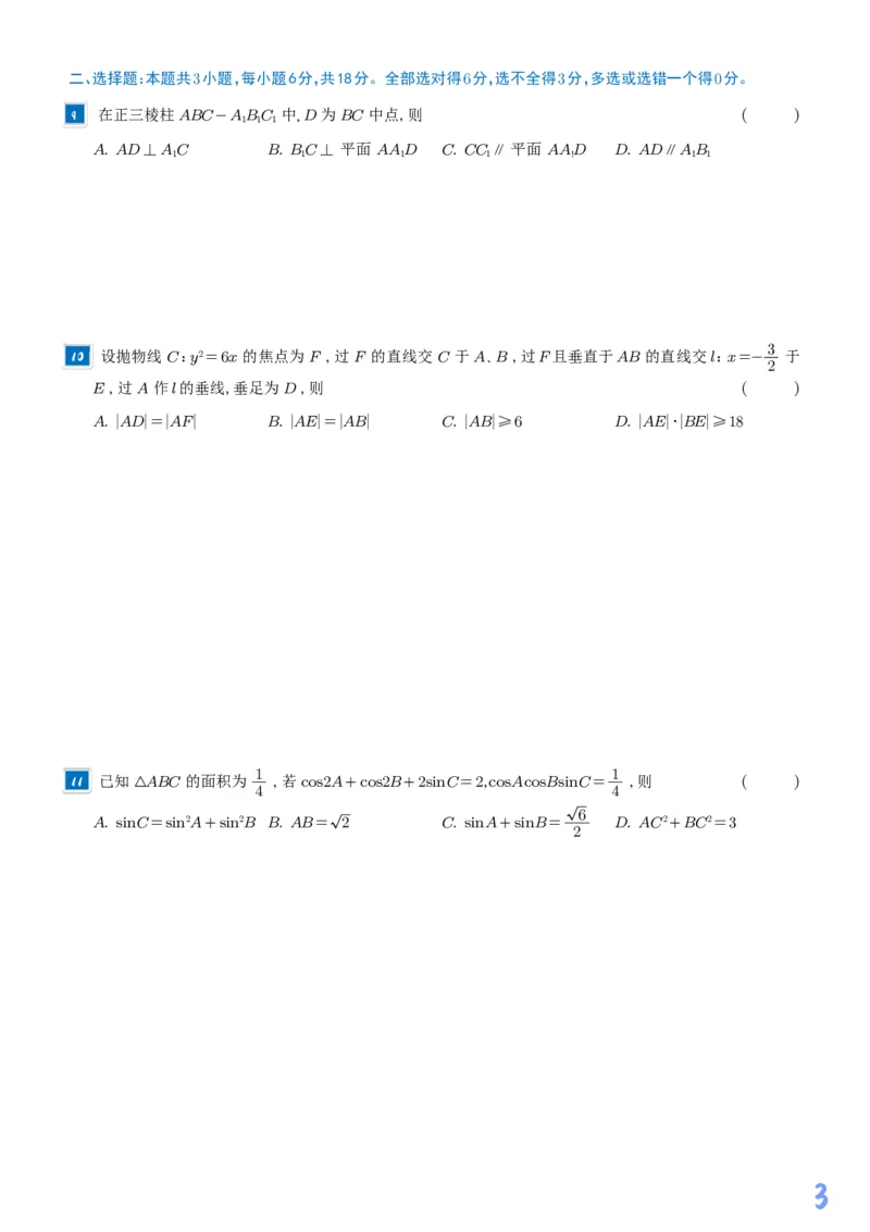 2025《高考数学真题一卷和二卷》学生版_2025高考真题