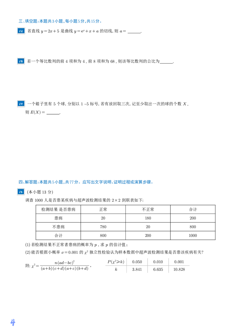 2025《高考数学真题一卷和二卷》学生版_2025高考真题