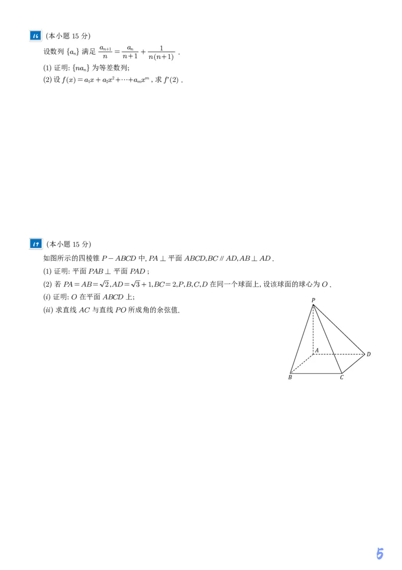2025《高考数学真题一卷和二卷》学生版_2025高考真题