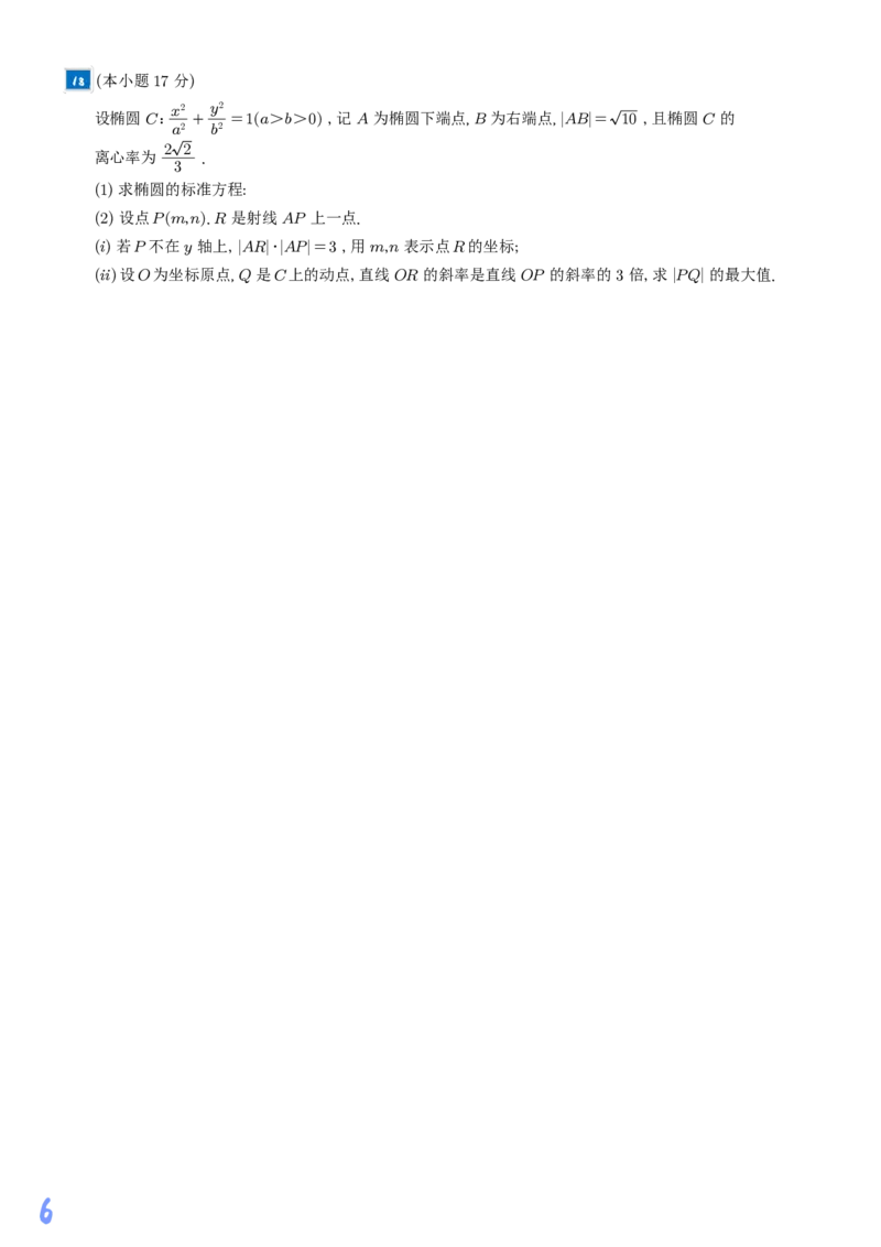 2025《高考数学真题一卷和二卷》学生版_2025高考真题