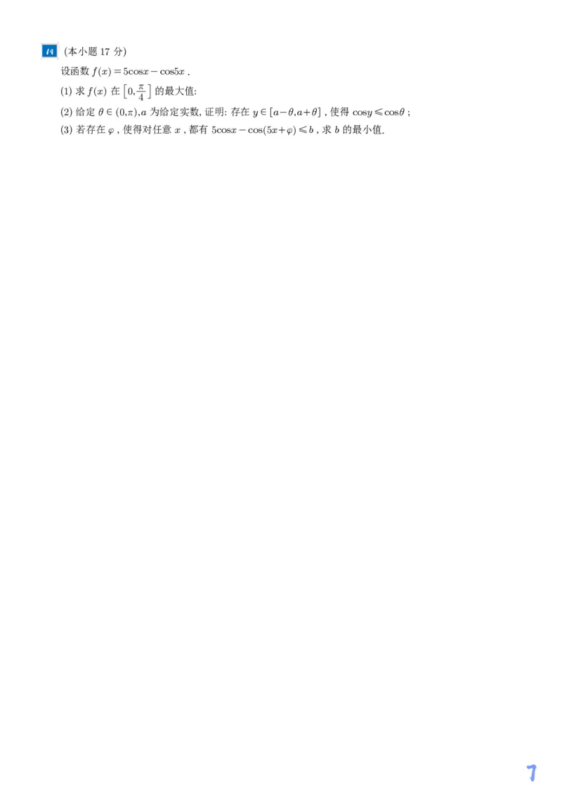 2025《高考数学真题一卷和二卷》学生版_2025高考真题