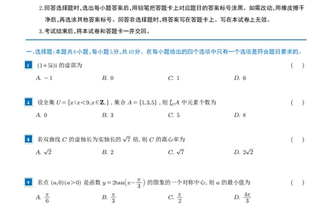 2025《高考数学真题一卷和二卷》学生版_2025高考真题