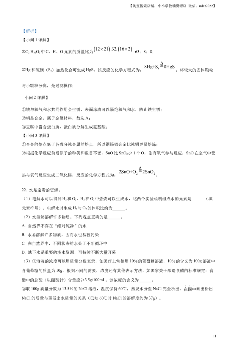 精品解析：2023年江苏省扬州市中考化学真题（解析版）_中考真题_5.化学中考真题2015-2024年_2023年中考化学真题7.20_精品解析：2023年江苏省扬州市中考化学真题