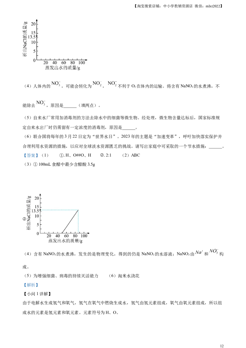 精品解析：2023年江苏省扬州市中考化学真题（解析版）_中考真题_5.化学中考真题2015-2024年_2023年中考化学真题7.20_精品解析：2023年江苏省扬州市中考化学真题