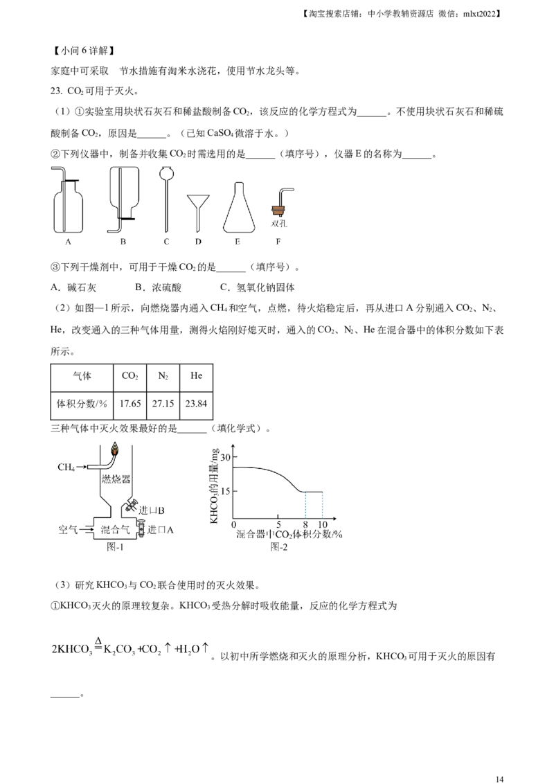 精品解析：2023年江苏省扬州市中考化学真题（解析版）_中考真题_5.化学中考真题2015-2024年_2023年中考化学真题7.20_精品解析：2023年江苏省扬州市中考化学真题