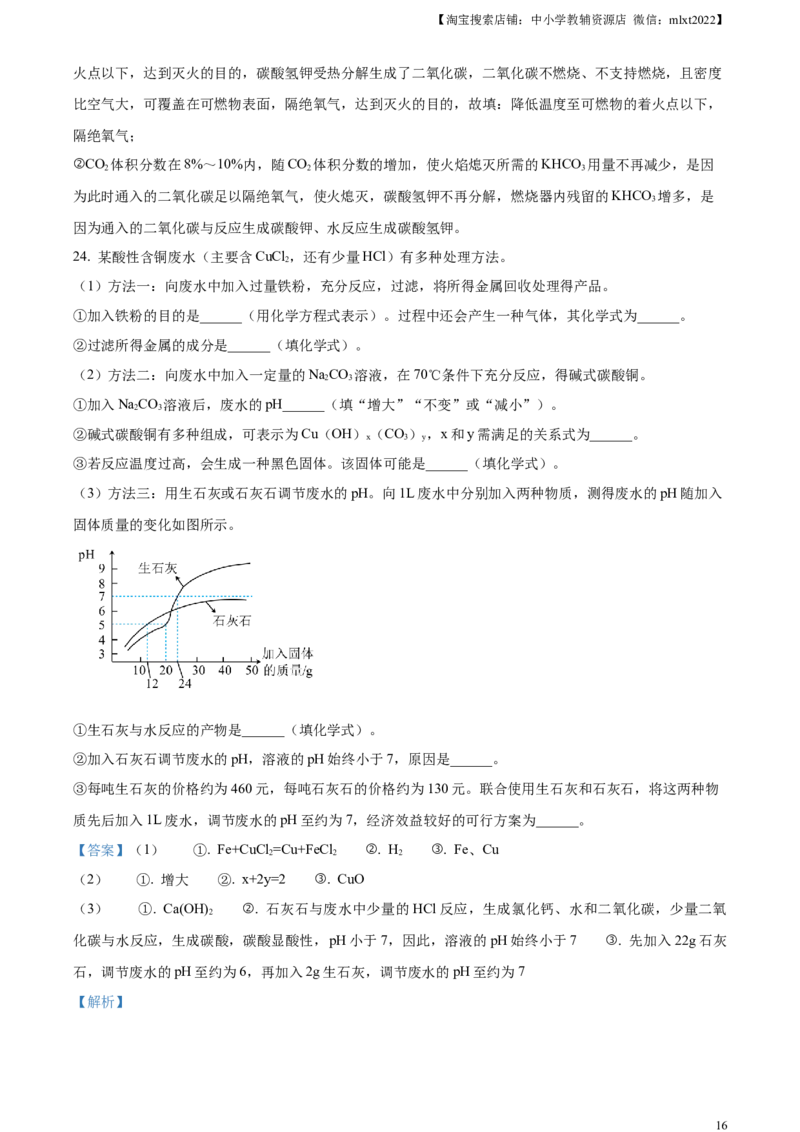 精品解析：2023年江苏省扬州市中考化学真题（解析版）_中考真题_5.化学中考真题2015-2024年_2023年中考化学真题7.20_精品解析：2023年江苏省扬州市中考化学真题
