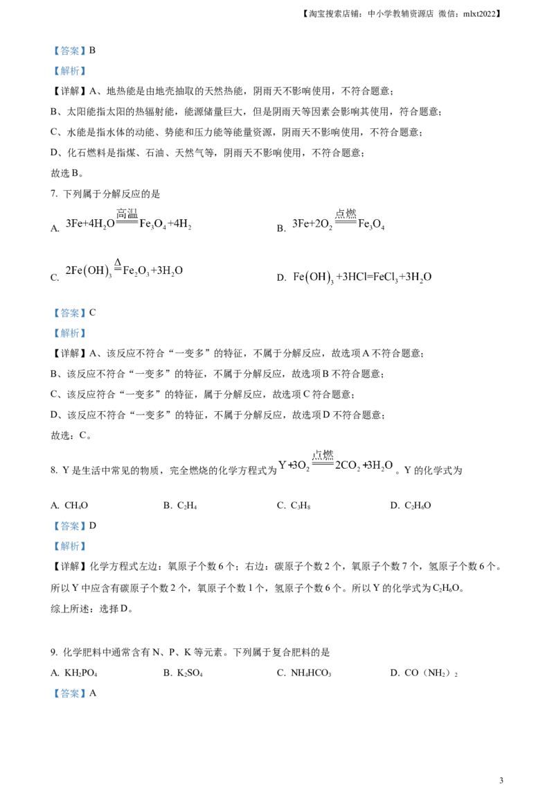 精品解析：2023年江苏省扬州市中考化学真题（解析版）_中考真题_5.化学中考真题2015-2024年_2023年中考化学真题7.20_精品解析：2023年江苏省扬州市中考化学真题