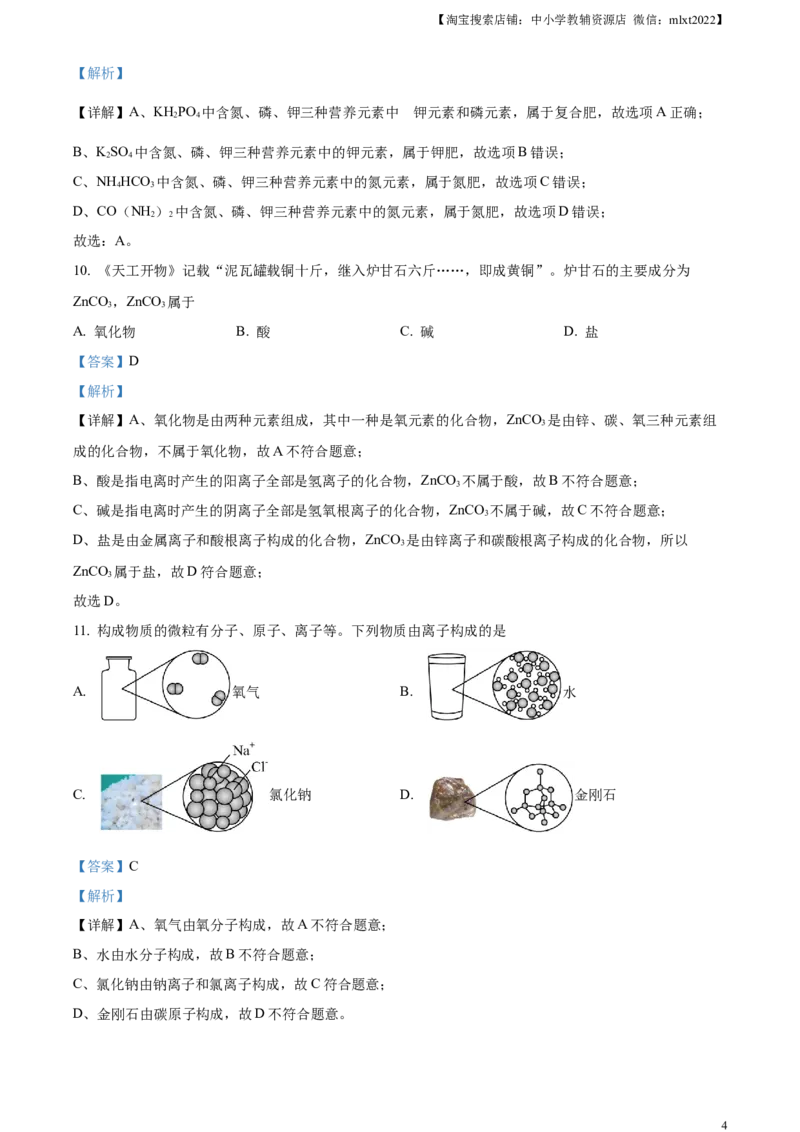 精品解析：2023年江苏省扬州市中考化学真题（解析版）_中考真题_5.化学中考真题2015-2024年_2023年中考化学真题7.20_精品解析：2023年江苏省扬州市中考化学真题