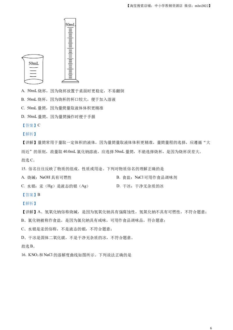精品解析：2023年江苏省扬州市中考化学真题（解析版）_中考真题_5.化学中考真题2015-2024年_2023年中考化学真题7.20_精品解析：2023年江苏省扬州市中考化学真题