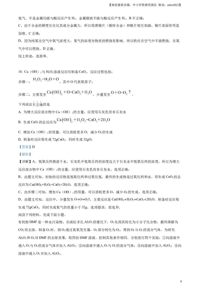 精品解析：2023年江苏省扬州市中考化学真题（解析版）_中考真题_5.化学中考真题2015-2024年_2023年中考化学真题7.20_精品解析：2023年江苏省扬州市中考化学真题