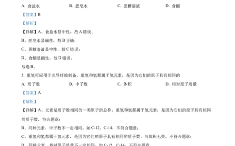 精品解析：2023年江苏省扬州市中考化学真题（解析版）_中考真题_5.化学中考真题2015-2024年_2023年中考化学真题7.20_精品解析：2023年江苏省扬州市中考化学真题