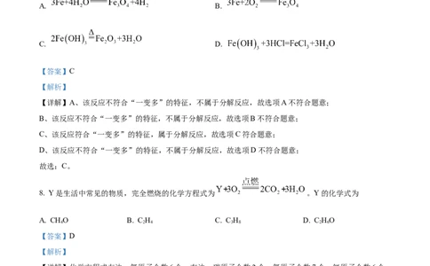 精品解析：2023年江苏省扬州市中考化学真题（解析版）_中考真题_5.化学中考真题2015-2024年_2023年中考化学真题7.20_精品解析：2023年江苏省扬州市中考化学真题